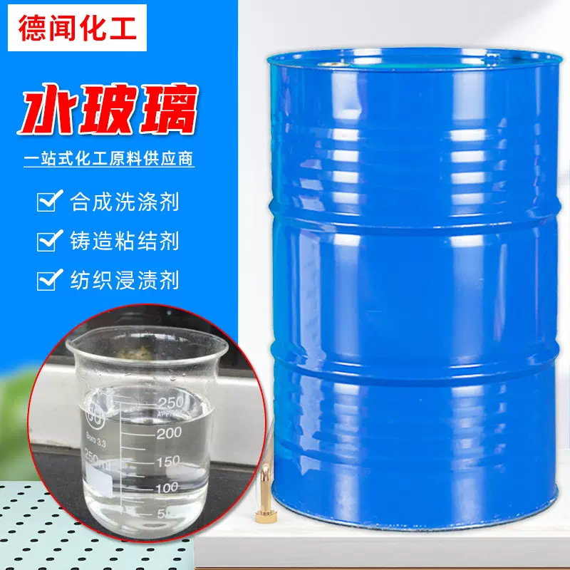 厂家批发水玻璃 泡花碱 隧道堵漏灌浆建筑工程工业级液体硅酸钠