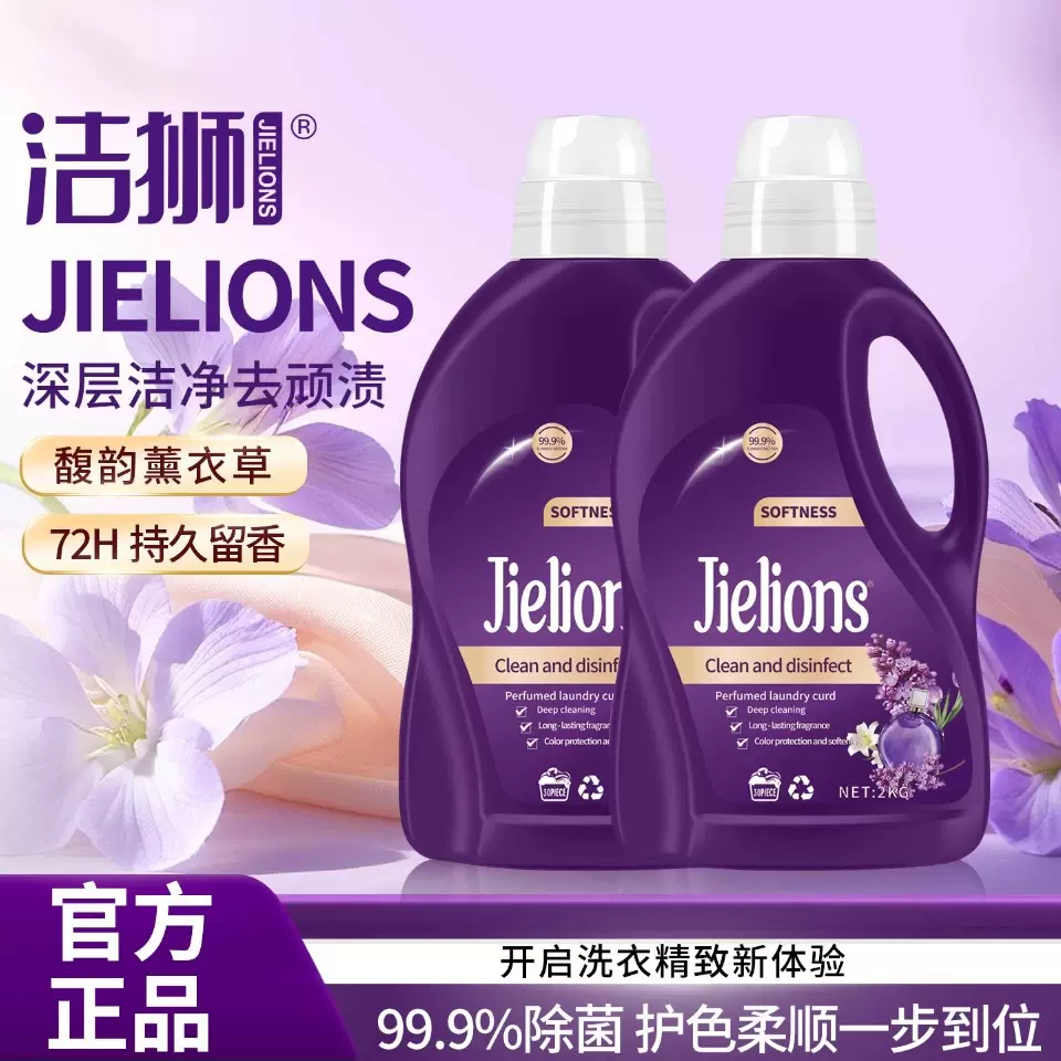 JIESHI 洁狮洗衣液家用补充装持久留香72小时柔顺薰衣草洗衣液