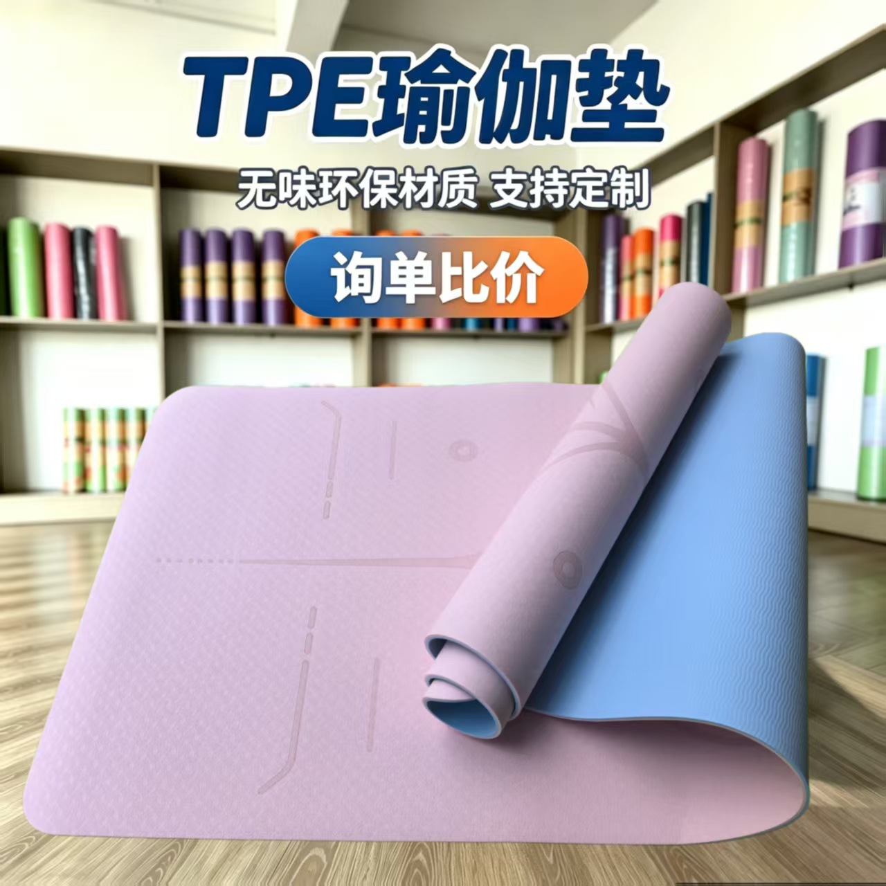 Tpe Yoga Mat, Two-Color, Double-Sided, Non-Slip Fitness Exercise Mat, Beginner Indoor Dance Mat, Cross-Border Supply and Wholesale