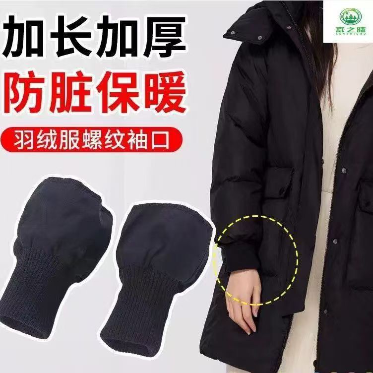 Universal Windproof Sleeves, Threaded down Jacket Cuffs, Anti-Dirty and Cold-Proof Cotton Jacket, Warm Sleeves, Extended Elastic Edges