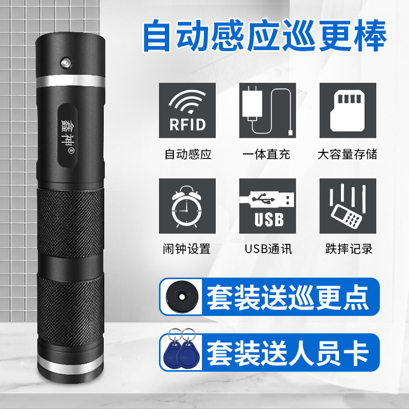 保安巡更棒打点器物业巡更打点棒酒店巡更工厂巡逻棒智能感应