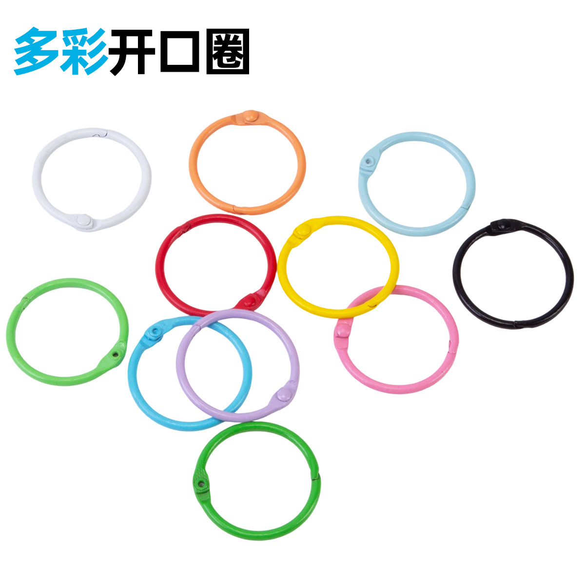 工厂直发3cm彩色书圈卡圈钥匙圈环diy饰品配件糖果色烤漆活页开口