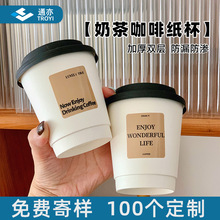 咖啡纸杯带盖豆浆热饮奶茶杯加厚双层牛皮商用打包杯子热饮专用