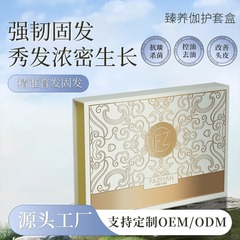 现货植物养发育发精华液头皮舒缓寡肽蛋白冻干粉控油臻养尊享套盒