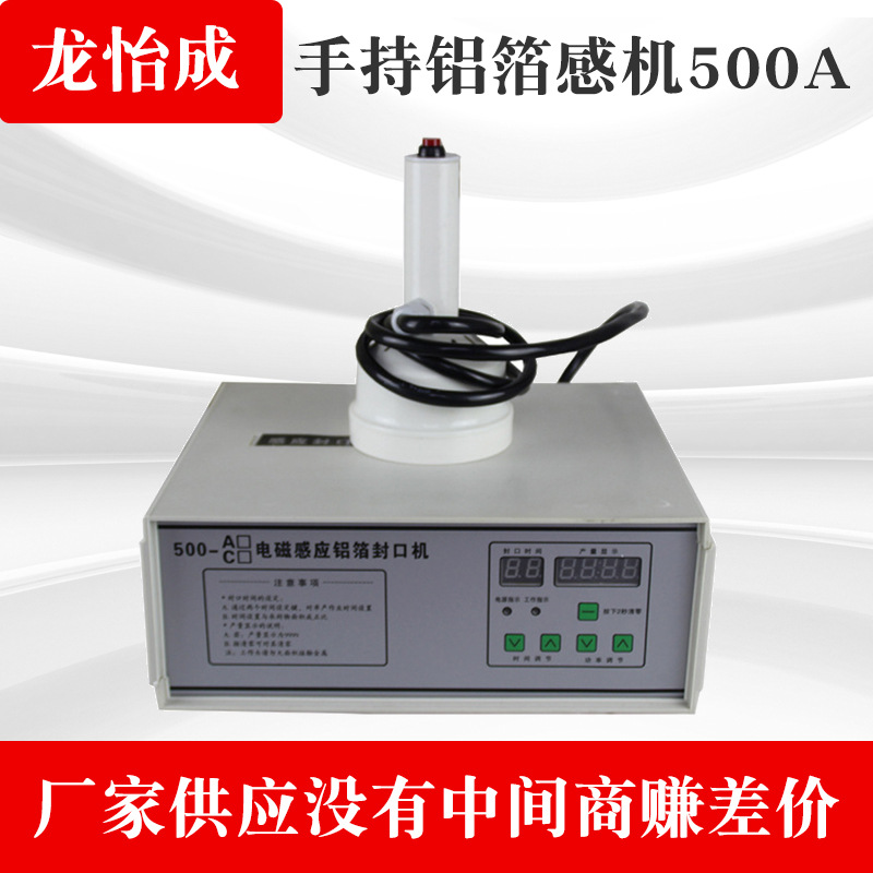 电磁感应铝箔片封口机 塑料瓶封口机 蜂蜜瓶封口机 玻璃瓶封口机