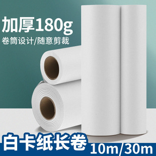 Long Roll of White Cardboard Kindergarten Painting Long Roll of Paper Large Painting Paper Kidsren's Scroll Drawing Paper Baby Graffiti