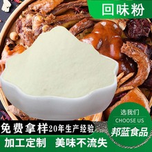 回味粉商用超浓缩鲜香粉烧烤去腥特香飘3a香料牛肉汤魔增大壳香粉