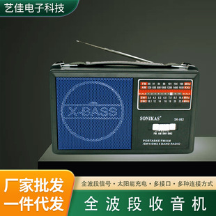 Factory Supply Radio for the Elderly Full Band Satellite Portable New FM SONIKAS Radio