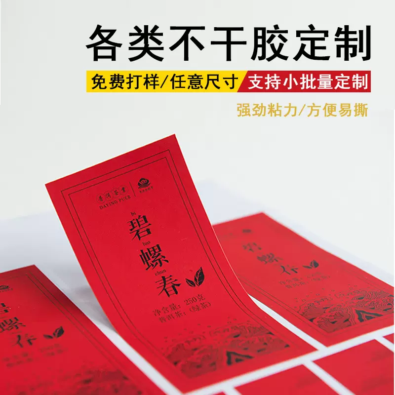 三防加厚不干胶贴纸定制logo不易破飞机盒封口贴水晶标透明贴纸