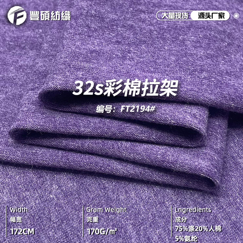32s color cotton pull frame fabric 170g spring and summer stretch knitted jersey casual long sleeve suit T-shirt fabric 32s color cotton pull frame fabric 170g spring and summer stretch knitted jersey casual long sleeve suit T-shirt fabric