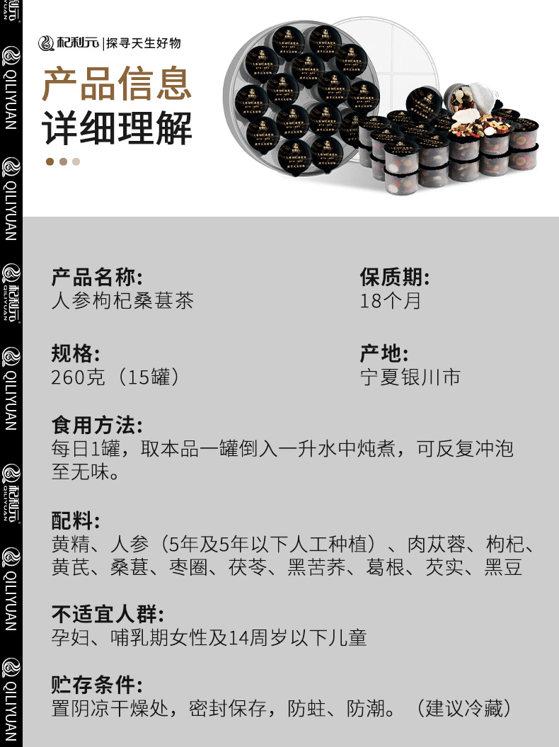 Qi Li Yuan Five Treasure Herbal Tea Gift Box with Goji Berry Ginseng and Mulberry 15 Cans 260g preparation