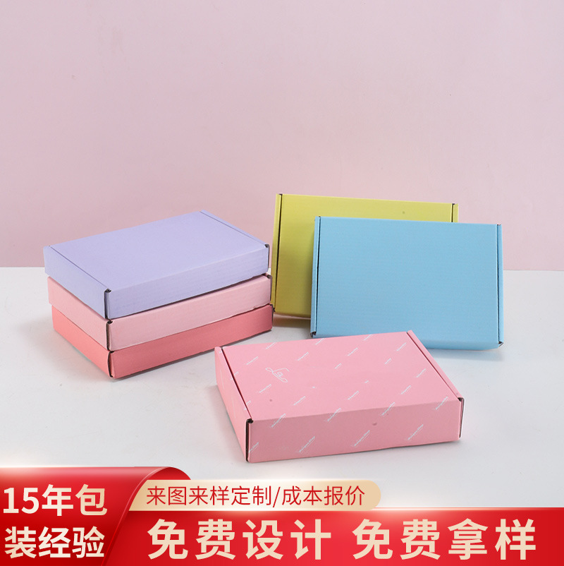 现货马卡龙色打包出货飞机盒长方形彩色快递盒物流发货礼品硬纸盒