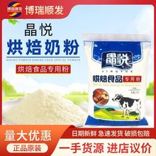 奶粉 晶悦烘焙奶粉2.5kg/包 蛋糕面包糕点牛轧糖 烘焙食品 专用粉