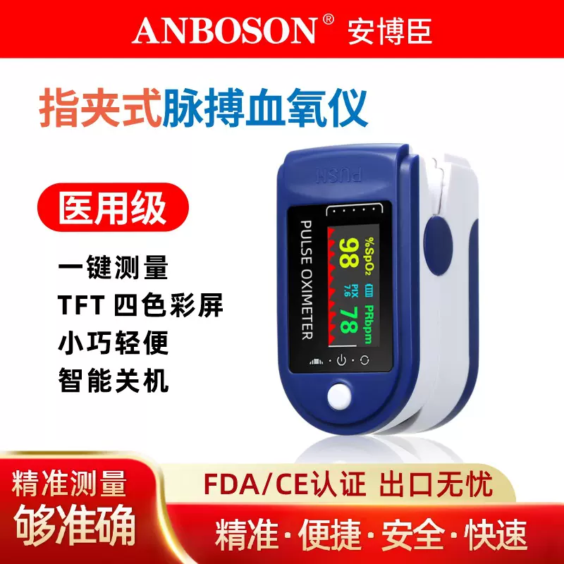 专供中文版家用血氧仪饱和监测心率监护oximete脉搏血氧仪