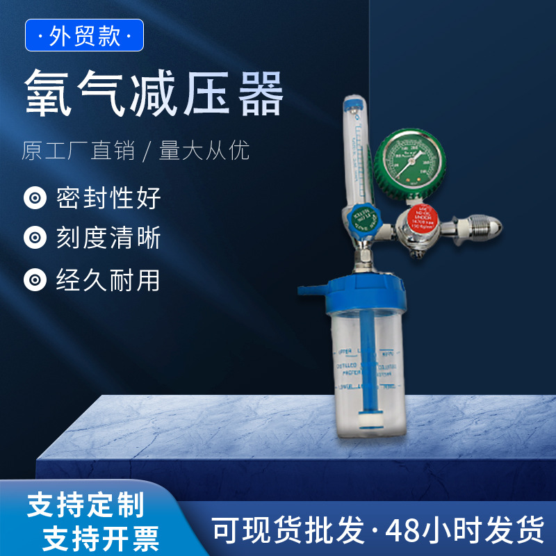 跨境供应浮标式氧气吸入器防摔表头氧气减压器 医用氧气减压阀