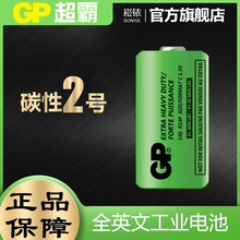厂家直销GP超霸2号碳性电池英文R14碳性2号电池价格消毒机电池