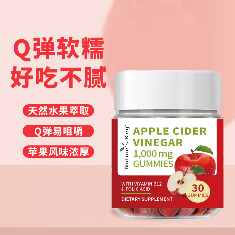 貿易越境アップルサイダービネガーグミOEM OEM食物繊維アップルサイダービネガーマルチビタミンフルーツグミ|undefined