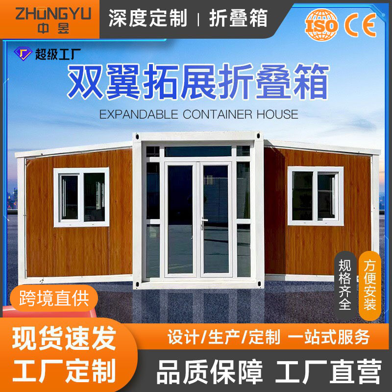 Double-Wing Folding Expansion House, Export Expansion Container House, Wing-Type Detachable Folding Mobile Living Container House