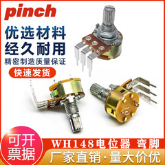 カーブフィート WH148 シングルリンク 3 ピン B5K/10K/20K/50K/100K パワーアンプボリュームポテンショメータスイッチで調整可能