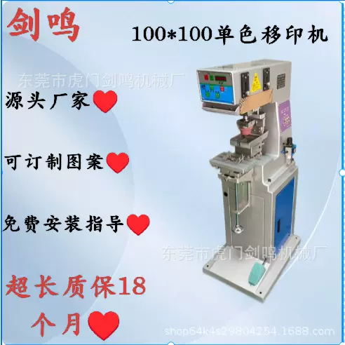 厂家直销 移印机 气动单色移印机 丝印油墨移印机 保修一年