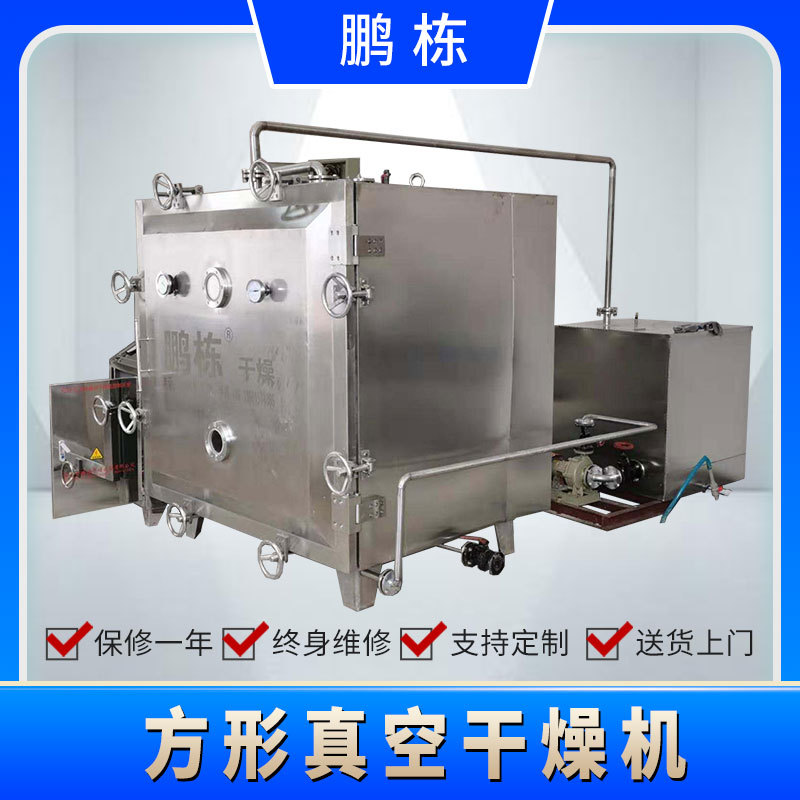 鹏栋供应F15方形真空干燥机32盘医药中间体低温静态真空干燥箱