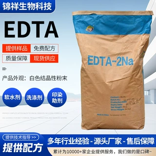 EDTA二钠污水处理重金属离子螯合剂洗洁精原料用工业级edta二钠