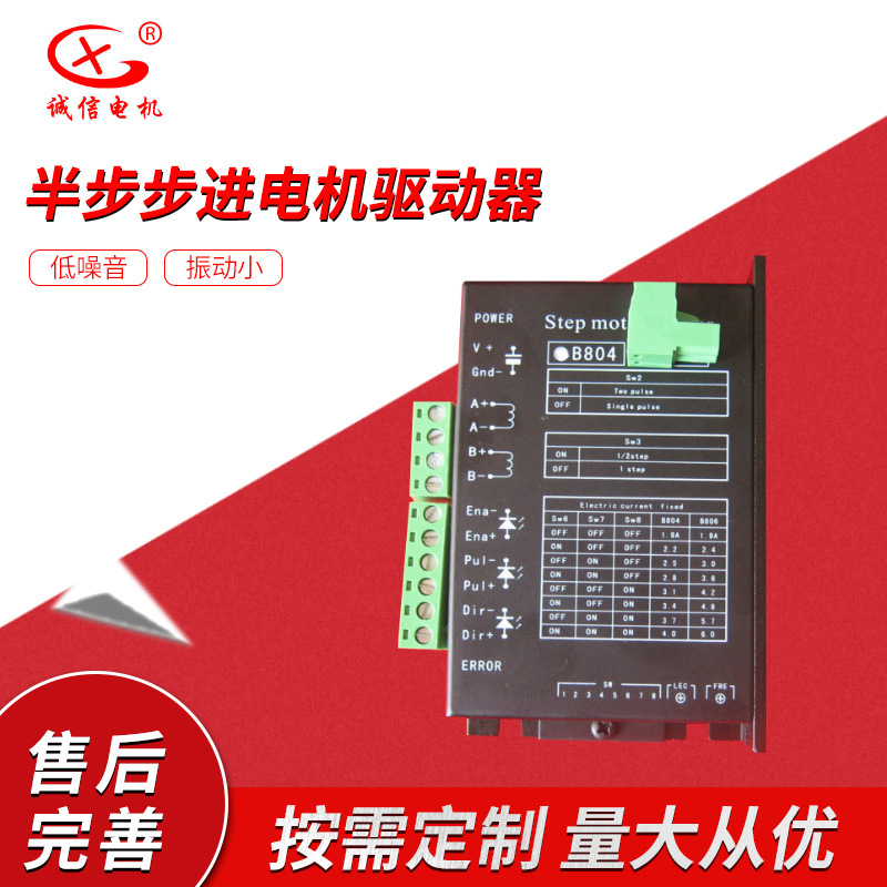 生产B804 B806半步步进电机驱动器SFDZ111013 Step  Motor Driver