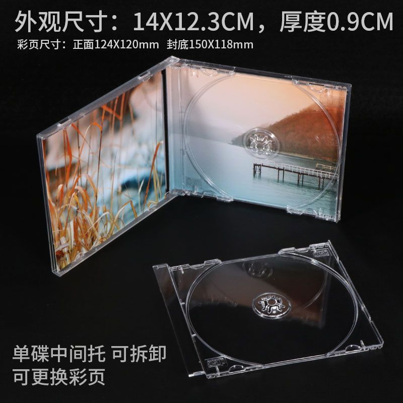 加厚版透明cd收纳盒追星标准单碟双碟亚克力塑料材质可换彩页包邮|undefined