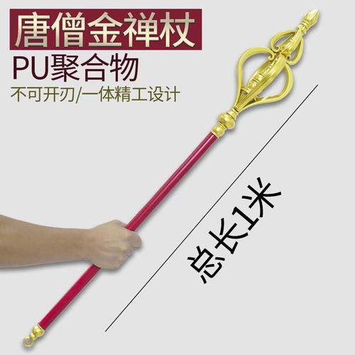 Journey to the West Nine-Tooth Nail Rake Great Sage Marriage Tang Monk Staff Anime Weapon Model PU Toy Trident Weapon