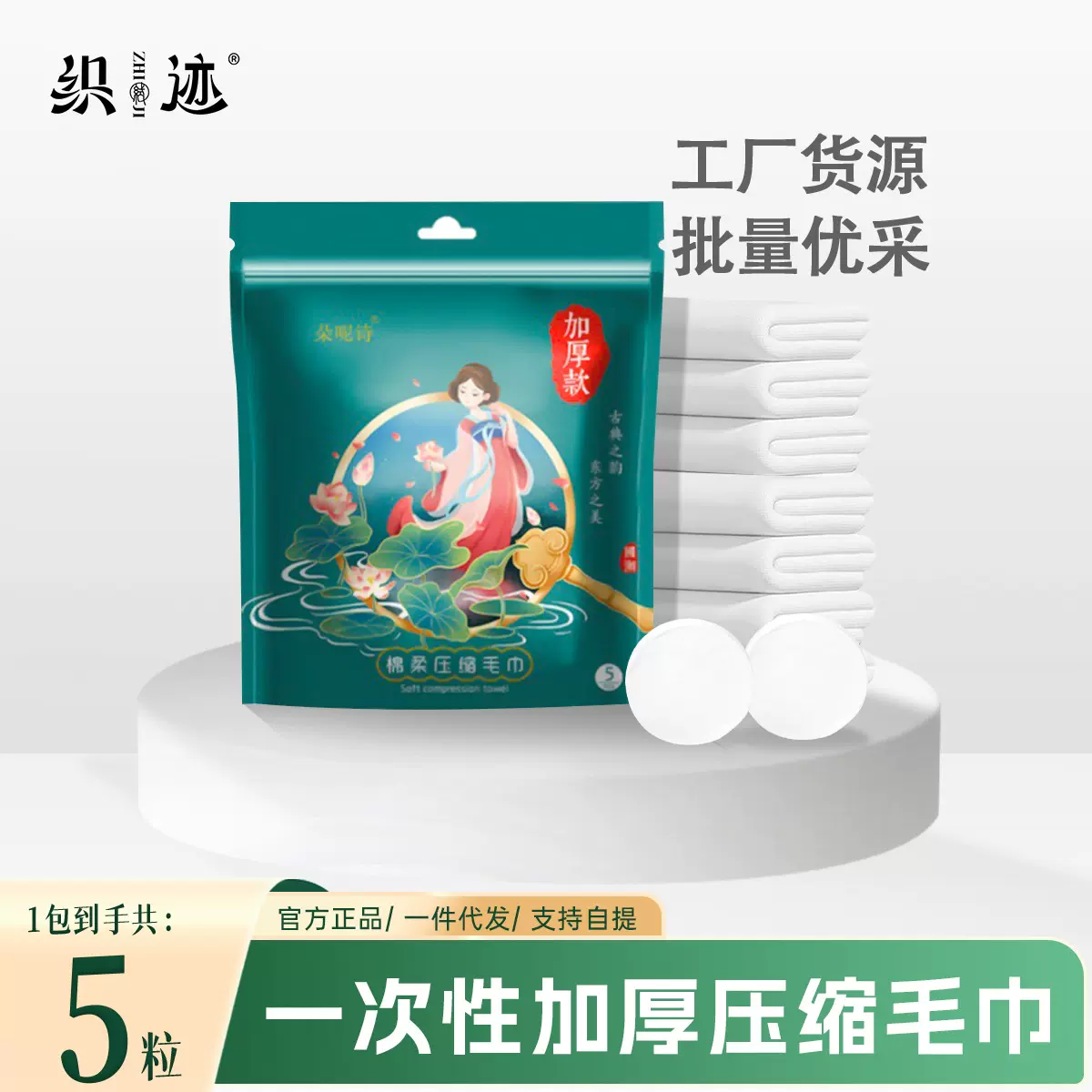 织迹哚呢诗一次性压缩毛巾浴巾加大加厚便携洁面擦脸洗脸巾旅游装