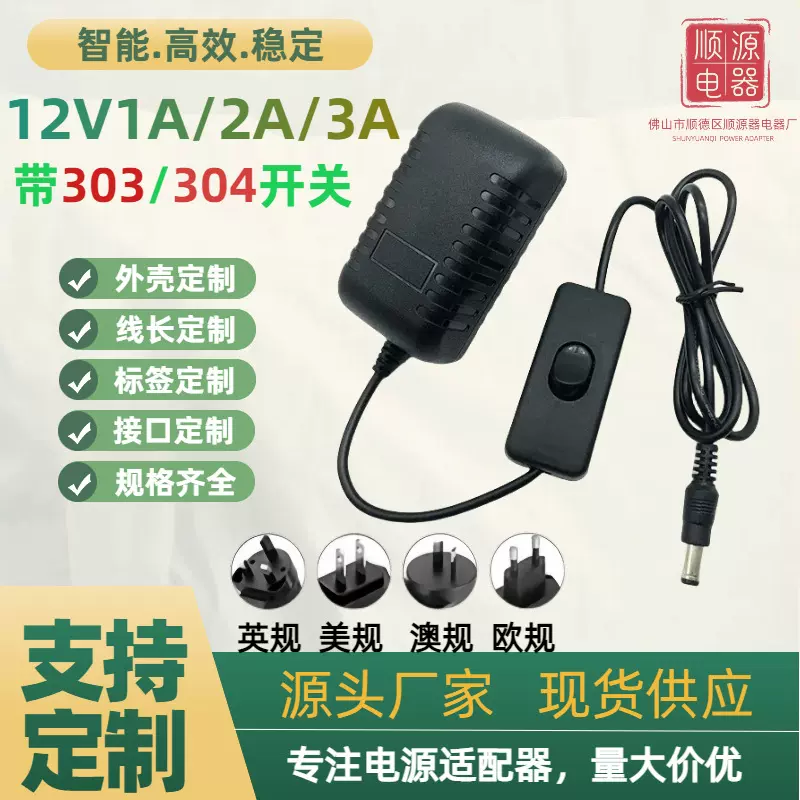 12V1A 12V1A 12V3A带303开关电源适配器LED灯带美甲灯水泵适配器