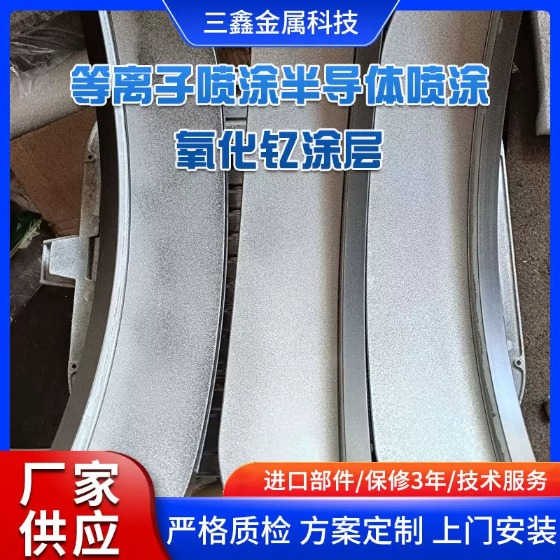 等离子喷涂半导体喷涂氧化钇涂层 表面处理机增加喷枪喷涂机批发