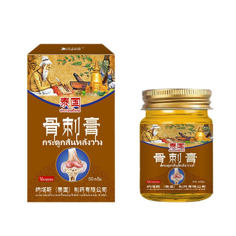 泰国纳塔斯骨刺膏手指手腕脚跟关节骨刺僵硬变形疼痛缓解膏批发|undefined