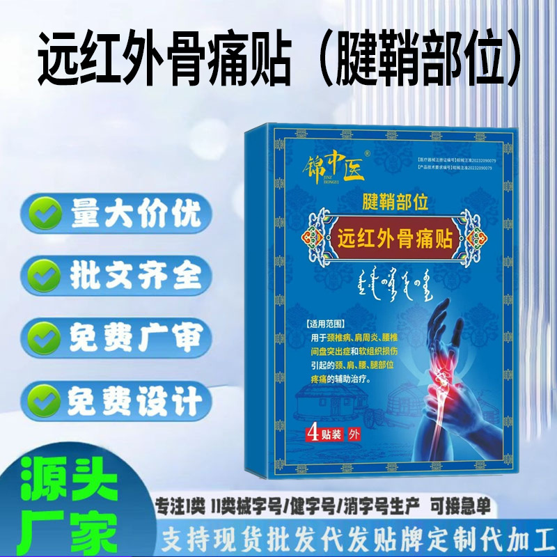 In-Stock Traditional Chinese Medicine Far-Infrared Pain Relief Patch for Cervical Spondylosis, Frozen Shoulder, Joint Pain, and Tendon Sheath Area