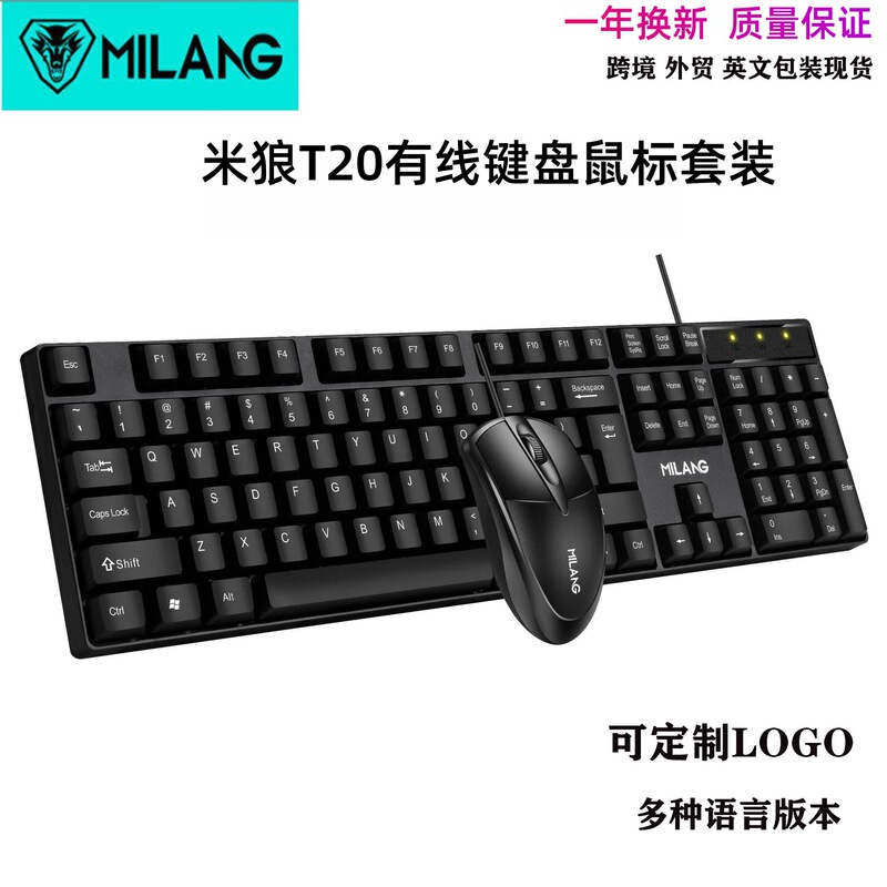 Milang T20 Wired Keyboard and Mouse Set for Desktop, Laptop, All-In-One Computer, Business Office, Cross-Border Wholesale