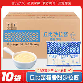 丘比沙拉酱香甜味1kg*10袋 整箱商用蔬菜水果寿司烘焙专用色拉酱