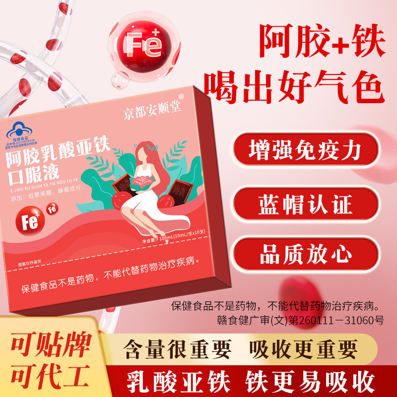 Donkey-Hide Gelatin and Ferrous Lactate Oral Liquid Enhances Immunity, Supplements Iron for Women, Nourishes Without Replenishing Qi and Blood, Blue Cap Health Food