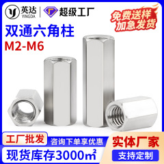 304ステンレス双通六角柱支持隔離柱延長コンピュータシャーシのマザーボードねじ柱2m 3m 4m 5m 6