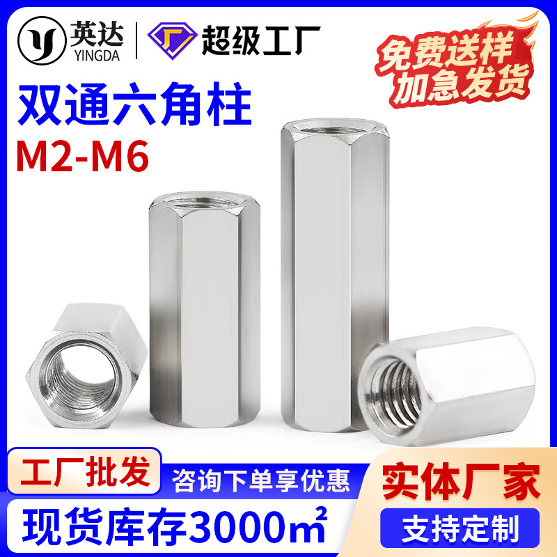 304ステンレス双通六角柱支持隔離柱延長コンピュータシャーシのマザーボードねじ柱2m 3m 4m 5m 6|undefined