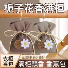 クチナシの花の香薫は香包の箪笥を残して持続的な香りがします。
