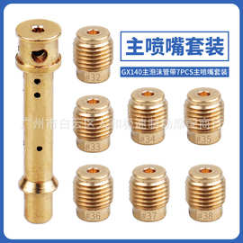 适用本田GX140 GX160 GX200化油器量孔喷射主泡沫管主喷油嘴套件