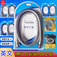 跨境英文吸塑不锈钢淋浴软管1.5米2米花洒软管防爆加密淋浴管4分