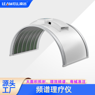 Lingyuan Spectrum Electromagnetic Wave Physiotherapy Instrument Health Instrument Household Far Infrared Beauty Salon Spectrum Instrument Baking Lamp