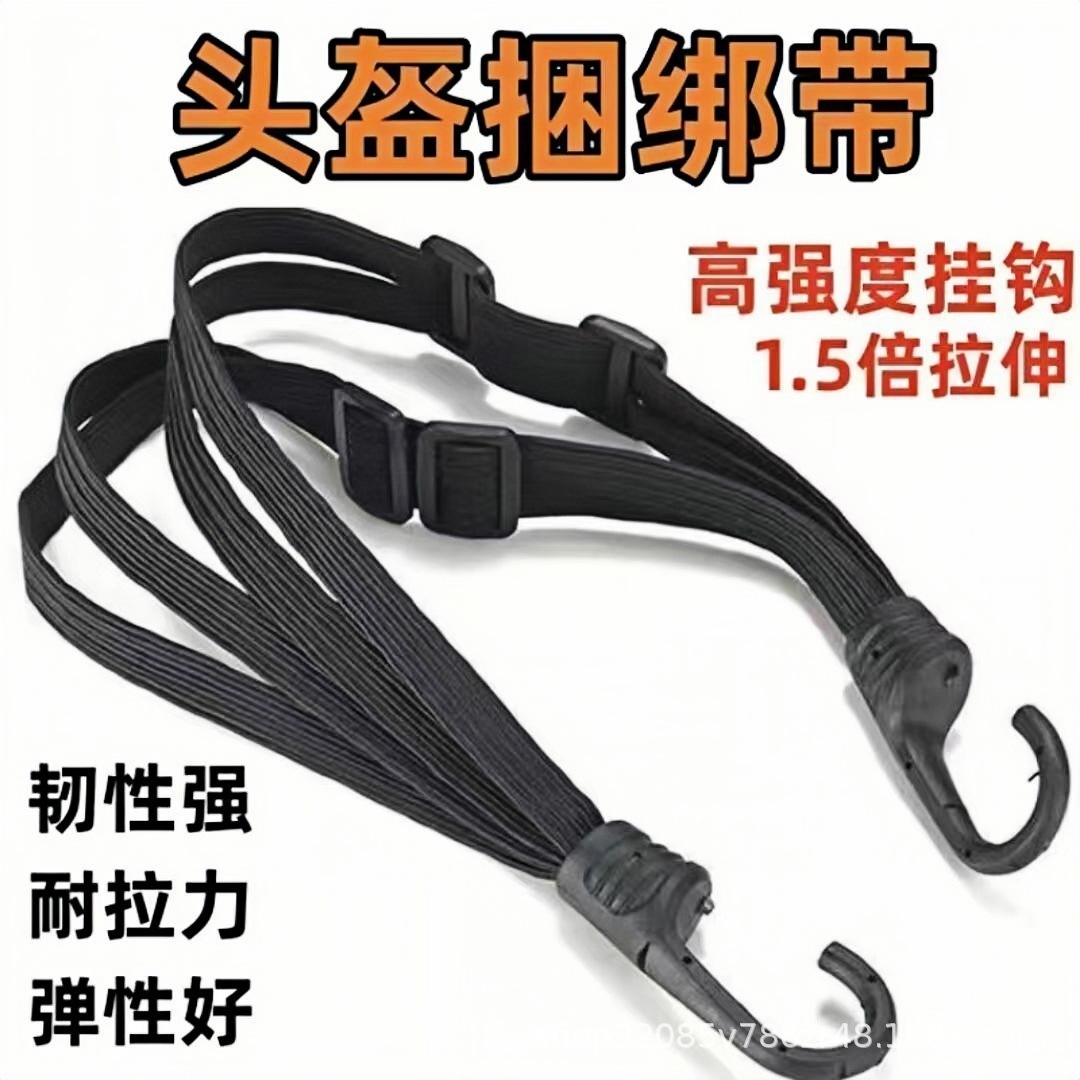摩托车绑带弹力绳电动车捆绑带后座固定头盔行李松紧橡皮筋捆绑绳