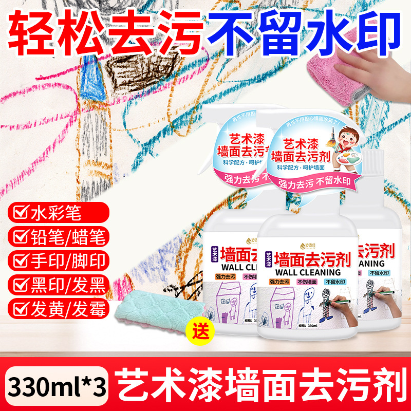 벽얼룩제거제 330ml*3병
