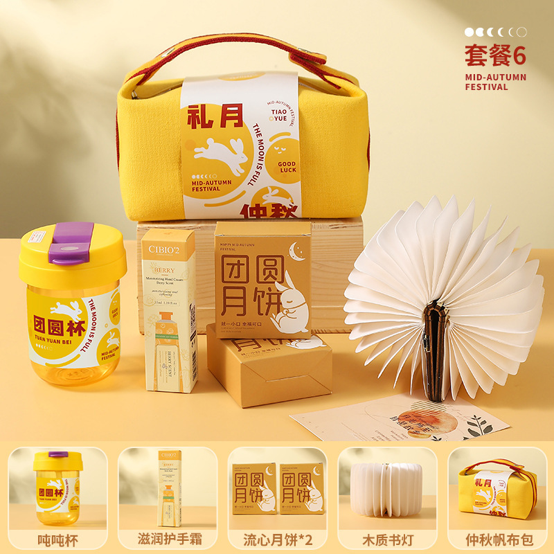 中秋礼品套装公司企业送员工福利中秋节伴手礼定制logo员工随手礼|undefined