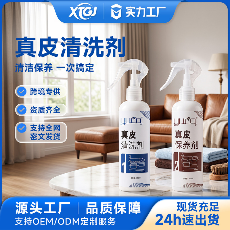 SOURCE Factory in stock car seat sofa leather wash and care leather cleaning agent maintenance agent suit decontamination maintenance
