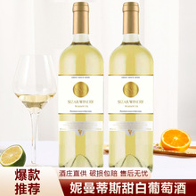 甜白葡萄酒 冰镇微醺 低度 甜酒 8度750ml 甜型 女士 晚安酒批发