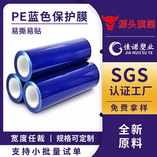不锈钢蓝色保护膜定制彩钢镜面板拉丝板保护膜自粘磁条防护膜