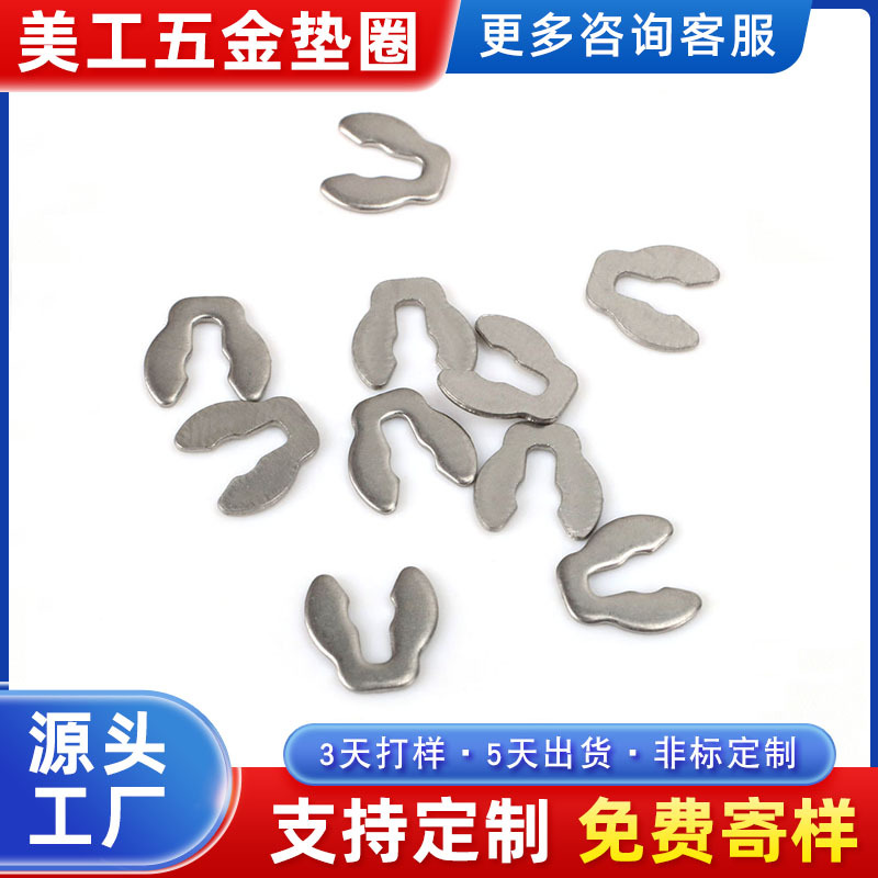 非标 E形挡圈 非标E形卡环 开口卡簧 U形卡簧 U形轴用卡簧